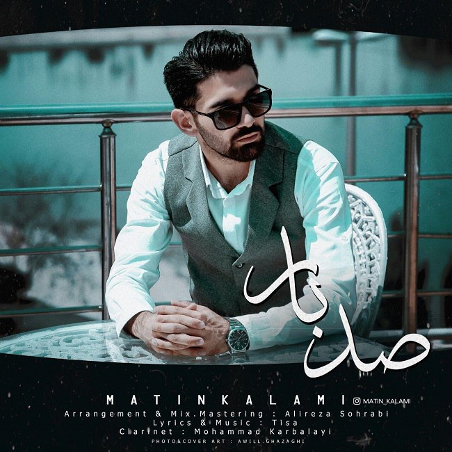 دانلود آهنگ صد بار